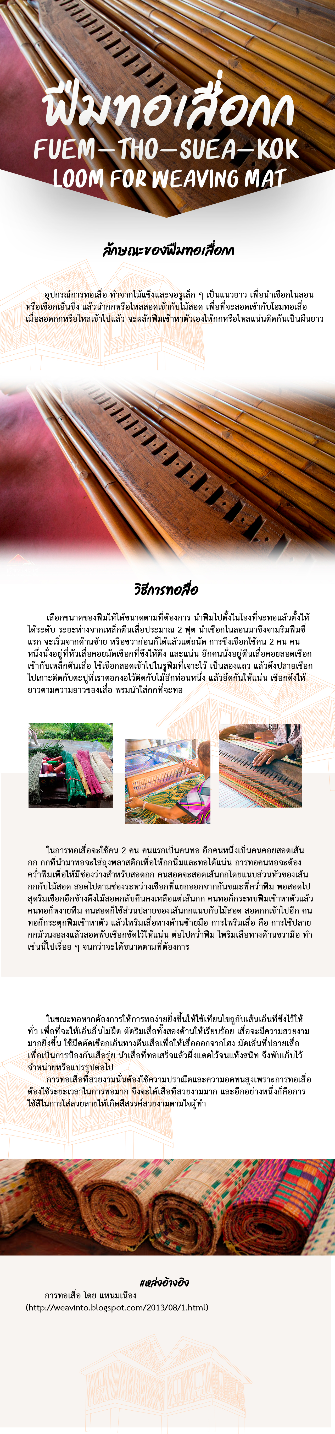เรือนโคราช - เฉลิมวัฒนา